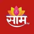 Saam Tv Live Marathi