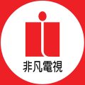 USTV 非凡電視