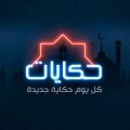 كوكب حكايات - Hkayat TV