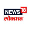 News18 Lokmat
