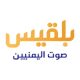 Belqees TV